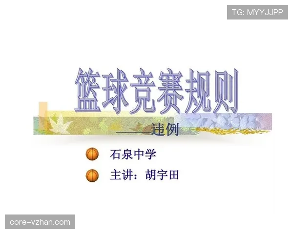 篮球比赛中五秒违例的具体情形与判罚标准