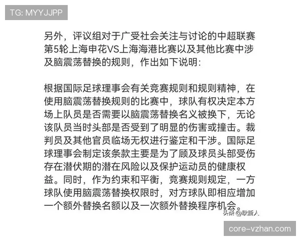 脑震荡换人规则详解:球队可否无限次替换球员? 脑震荡换人规则详解:球队可否无限次替换球员?
